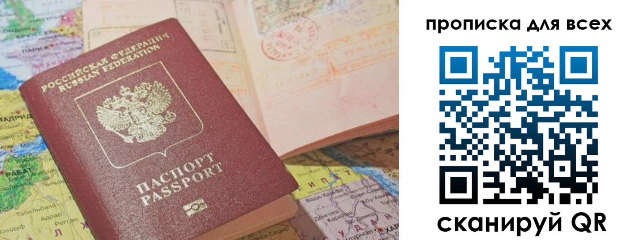 временная регистрация законно в Шахтах