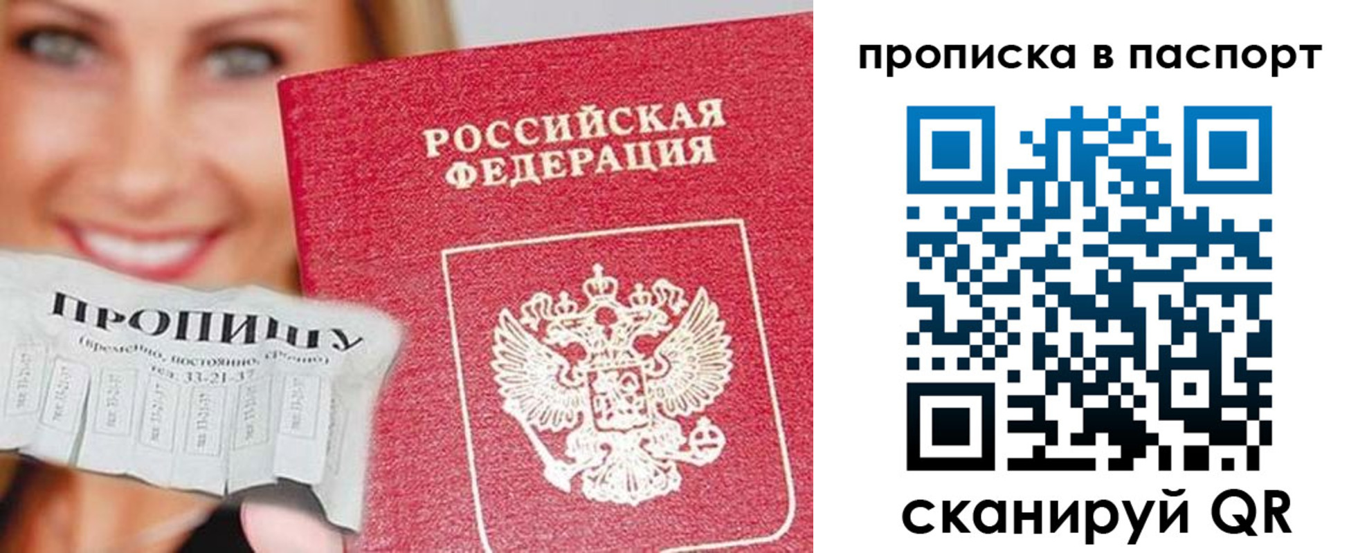 прописка поиск в Шахтах