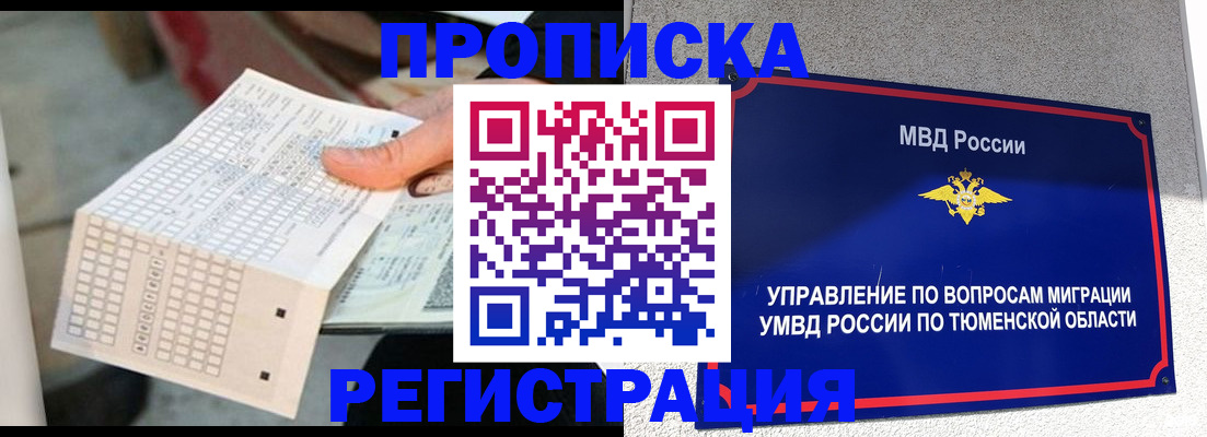 прописка в квартире в Шахтах