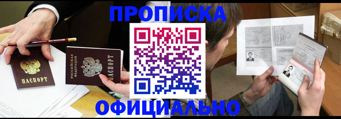 прописка регистрация в Шахтах