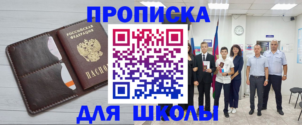 временная регистрация надежно в Шахтах