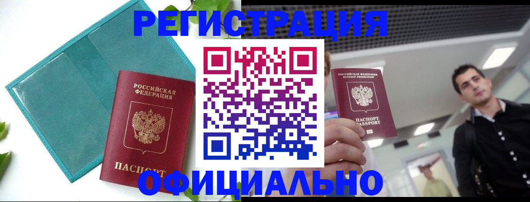 купить прописку в Шахтах