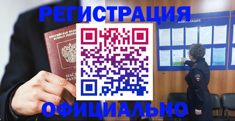 прописка 2025 в Шахтах