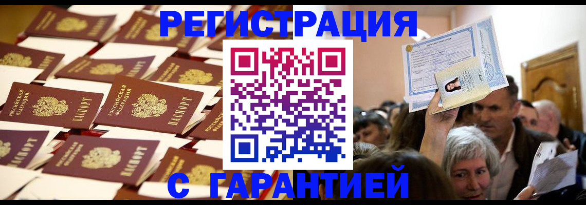 регистрация в Шахтах