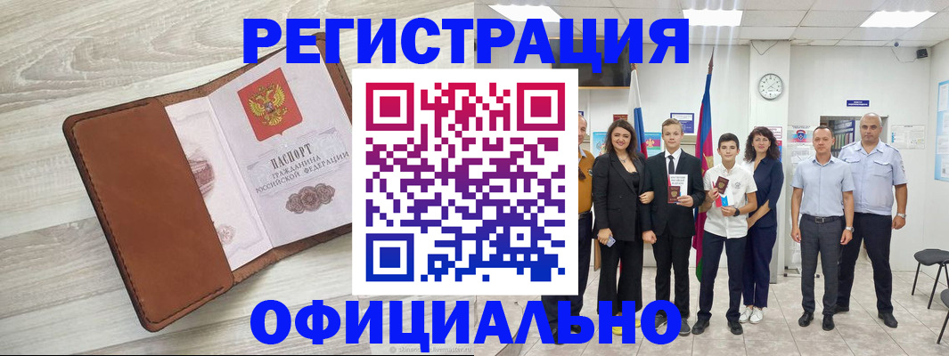 временная регистрация купить в Шахтах