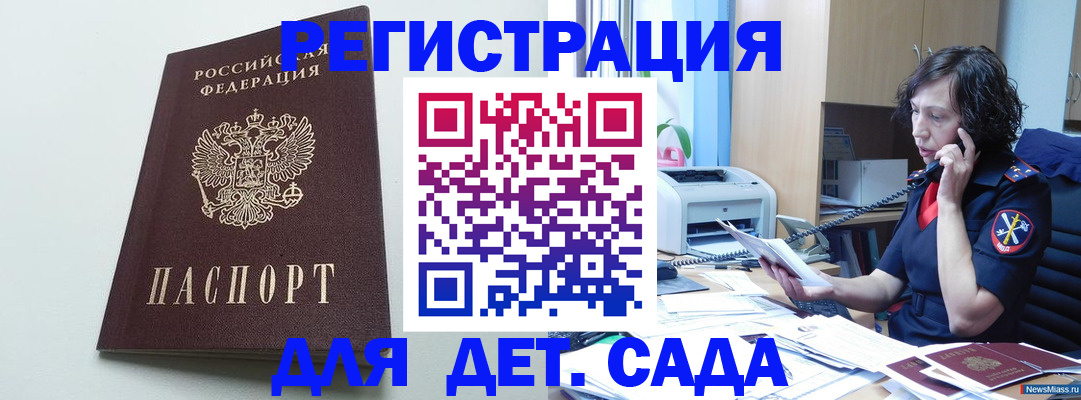 прописка в Шахтах